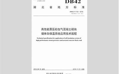 DB42 T743-2016.pdf